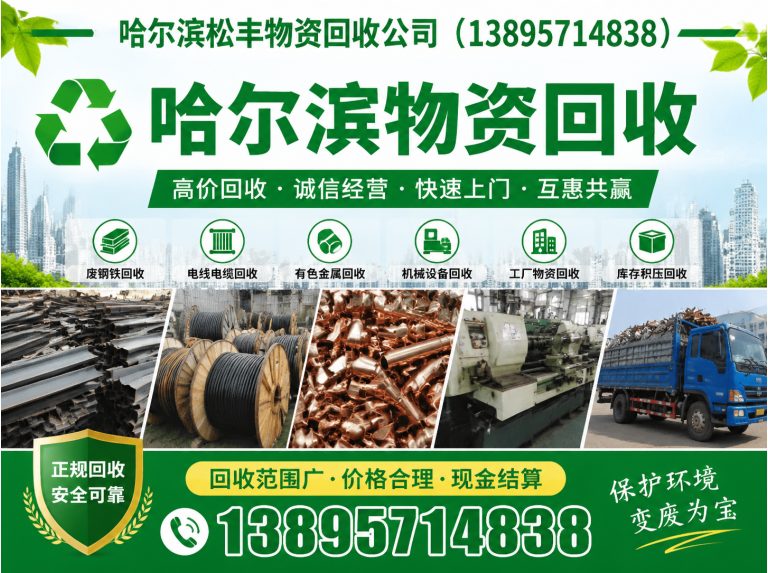 巴彦县整厂拆除回收展示图